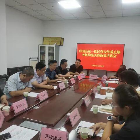 我县举办民营经济重点服务机构专题培训暨交流会议