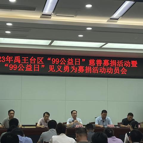 2023年见义勇为“99公益日”动员会