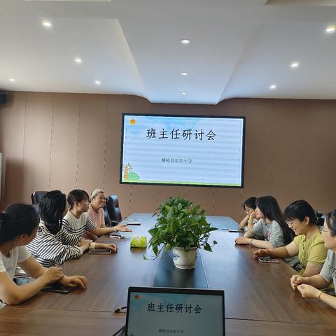 如何强化小学生行为规范——班主任研讨会