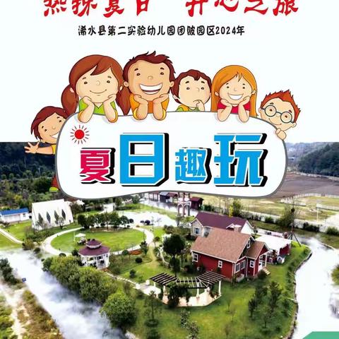 赴一场春天的约会——团陂幼儿园春游研学活动