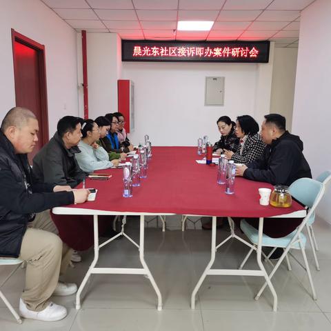 晨光东社区接诉即办工作研讨会