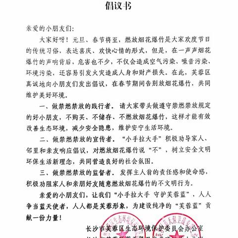 “守护蓝天白云，做文明公民”——望龙幼儿园禁止燃放烟花爆竹倡议书