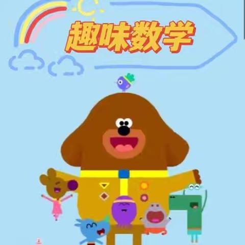 绘“数”之美，享“数”之趣——数学特色作业手抄报作品展