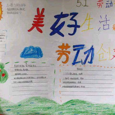 在“五一”国际劳动节来临之际，汶上集镇实验学校徐庄校区精心开展了以“劳动最光荣”为核心的系列主题活动