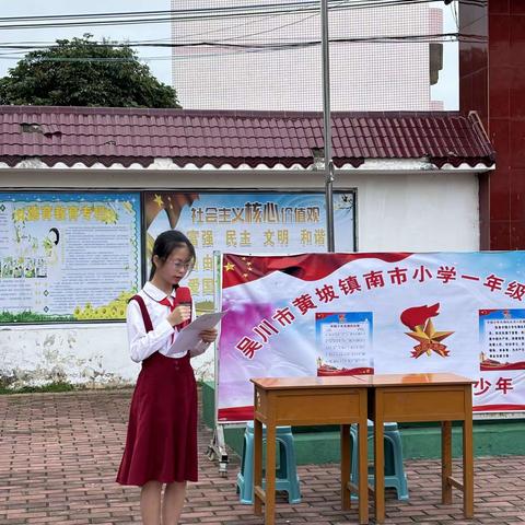 黄坡镇南市小学“红领巾爱祖国”一年级少先队入队仪式