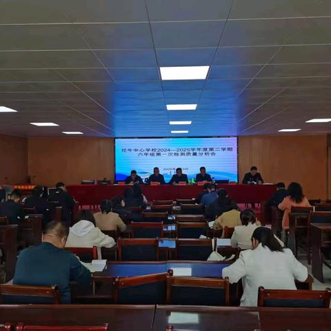 紧抓契机明得失，凝心聚力促提升——花牛中心学校第一次月考质量分析会​