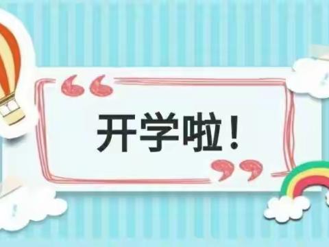 洪岩镇历居山小学2024年春季开学温馨提示