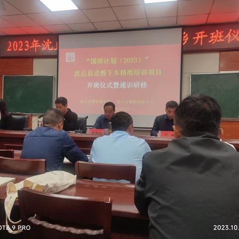 2023年沈丘“国培计划”送教下乡             精准项目拉开帷幕