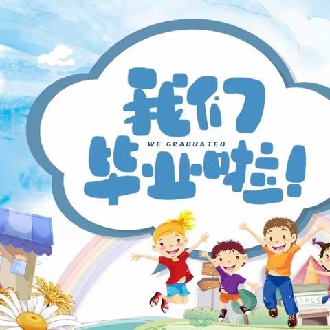 仲夏夜•蒲公英的旅行——青海省军区幼儿园大班毕业典礼