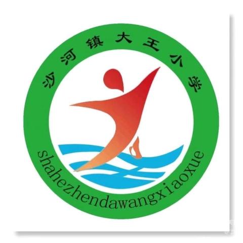 【全环境立德树人】科学部署稳推进  规范有序迎国测——莱州市沙河镇大王小学2024年国家义务教育质量监测纪实