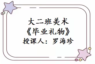 课堂展风采，教研促成长——仁化县黄坑镇中心幼儿园教师公开课活动