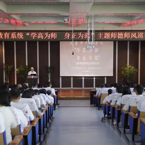 修师德 塑师风 铸师魂          ——三宝乡中心小学师德师风教育会