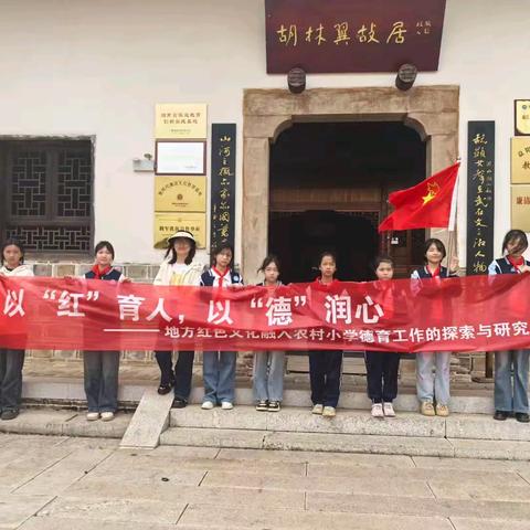 走进胡林翼故居 追寻红色足迹