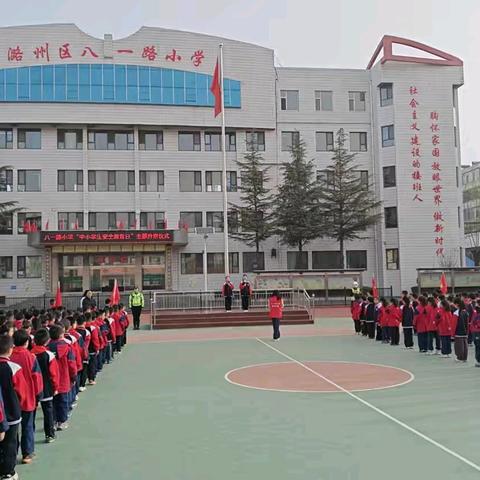 安全教育日，点亮安全灯——八一路小学开展全国中小学安全教育日主题教育活动