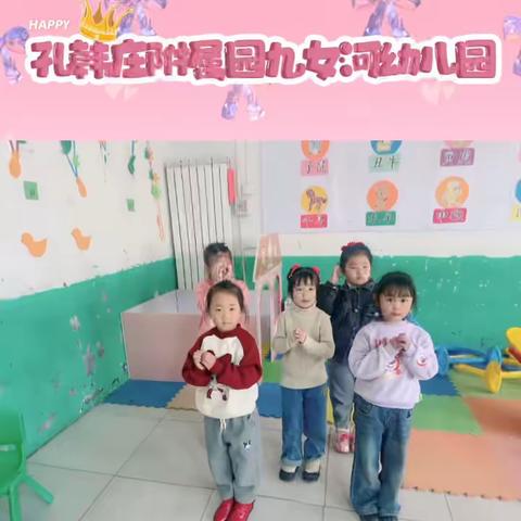 春暖花开季  浓情女神节   孔韩庄附属园九女河幼儿园