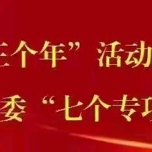 大荔县实验小学教育集团羌白中心小学第七周工作总结