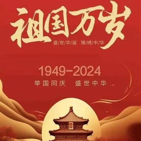 “红色润童心，童心颂中华”——重庆市铜梁区双山镇中心幼儿园庆祝第75个国庆节活动