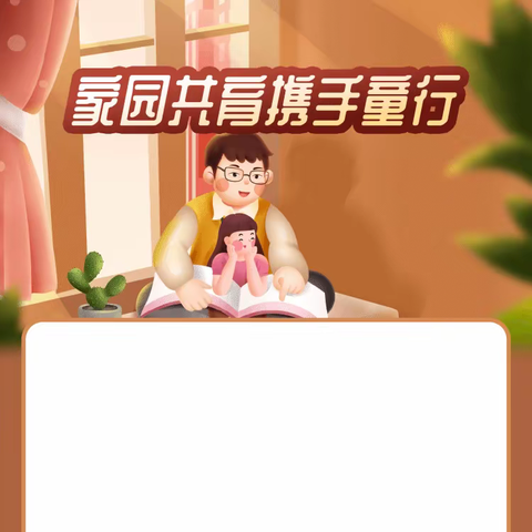 【家园共育携手同行】乾县临平石牛幼儿园秋季家长会