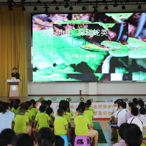 广西大明山保护区联合武鸣区检察院野生动植物科普活动走进南宁市武鸣区标营新区小学