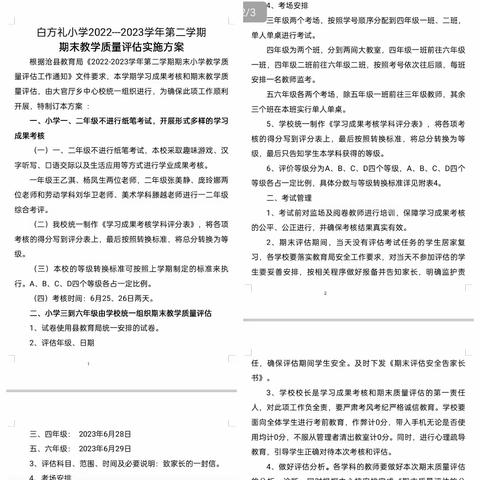 游戏大闯关，享受乐趣，收获知识——大官厅乡白方礼小学一二年级期末素质评价活动