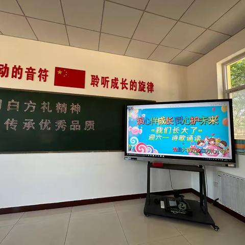 “润心伴成长，童心护未来”——大官厅乡白方礼小学“我长大了”迎六一诗歌朗诵活动