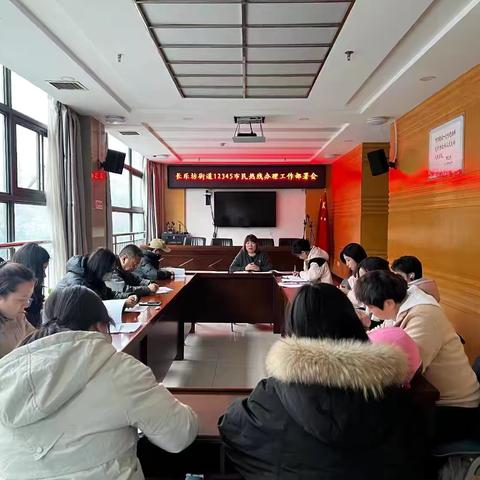 “网格智治，服务零距离”长乐坊街道召开2025年一季度“12345”工作提升研讨会