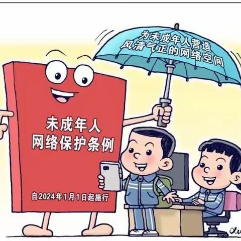 《未成年人网络保护条例》普法宣传进校园——遵化市东陵满族乡南新城联办小学