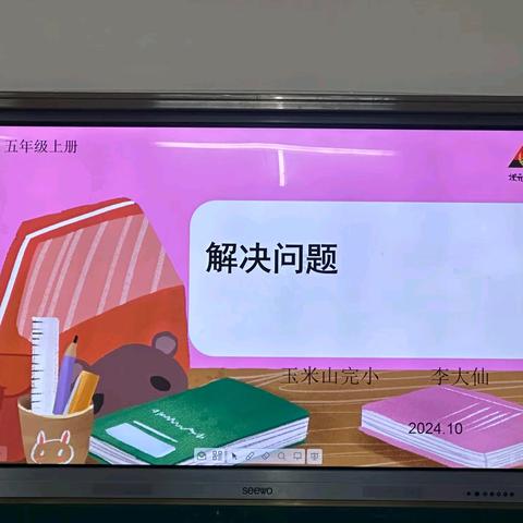 与“数”有约，“研”续成长——记文井镇玉米山完小高年级数学组教研活动