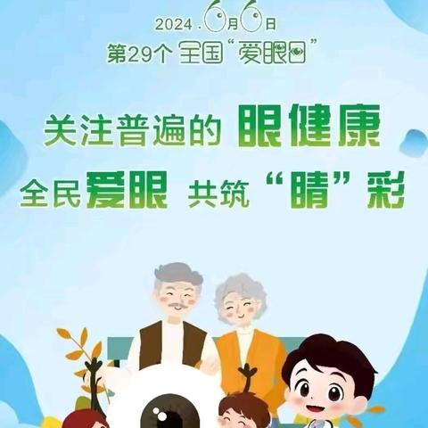 全民爱眼   共筑“睛”彩——锦屏镇中心卫生院开展全国“爱眼日”宣传活动