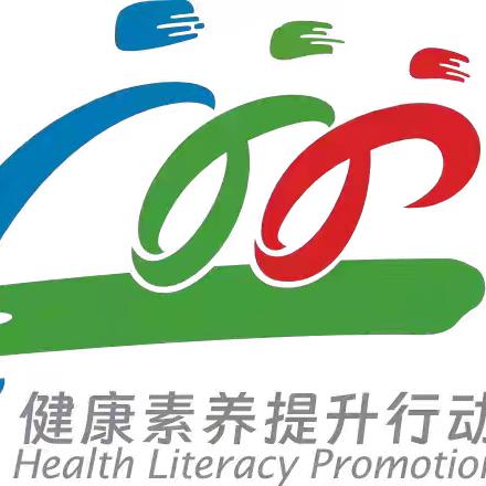 提素养  促健康——崇信县锦屏镇中心卫生院开展健康素养知识宣传活动