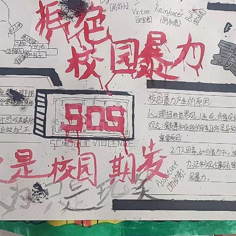 “070”勇敢者行动   拒绝校园欺凌 朱集镇吴六小学