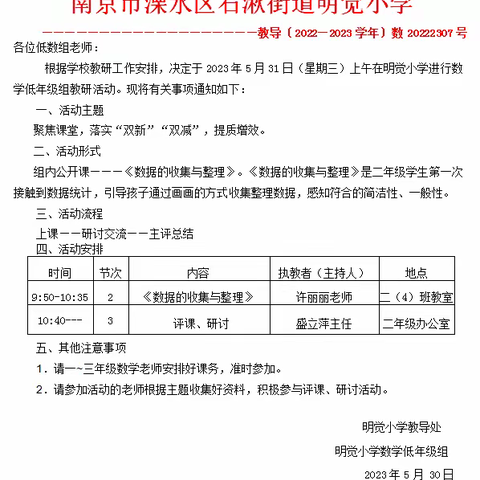 小小观察员，数据我收集《数据收集和整理》一明觉小学数学教研活动