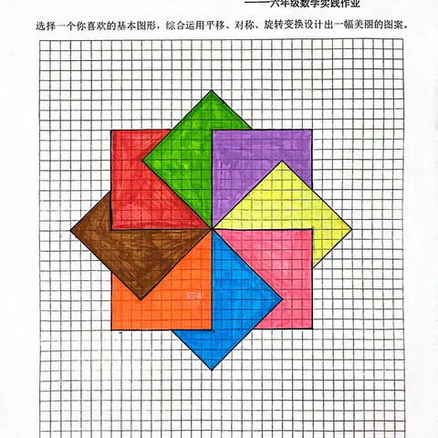 图形如此美妙——六年级数学实践活动