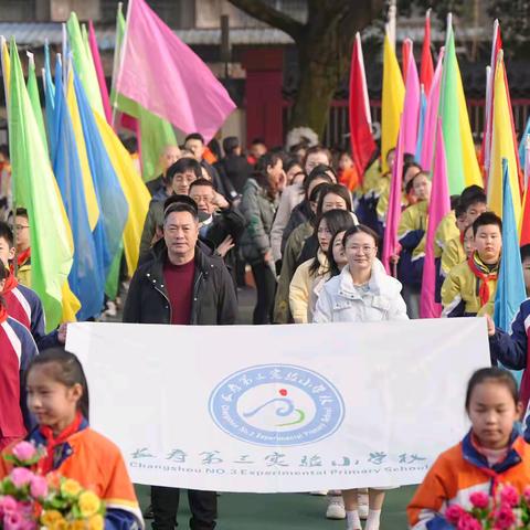活力校园，运动逐光 —— 实验三小第二十届校园运动会