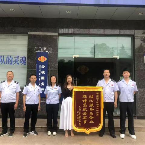 锦旗载赞誉 服务暖人心 ——白柳税务分局获赠企业锦旗