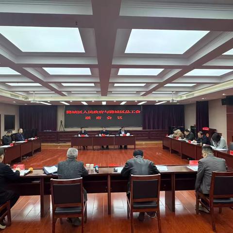 2026年度长治市潞城区人民政府与长治市潞城区总工会联席会议召开