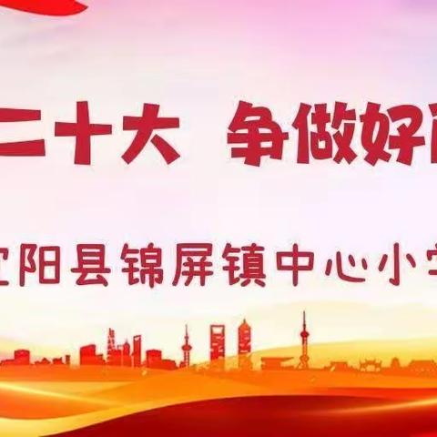 学习二十大   争做好队员——蒙公镇平龙小学“六一”儿童节活动