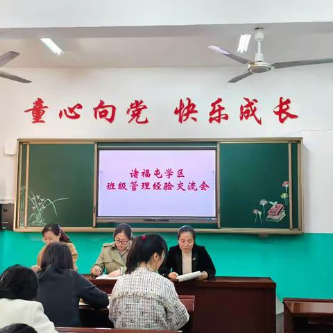 提升班级管理能力，共筑学生成长之路——诸福屯学区召开班级管理现场交流会