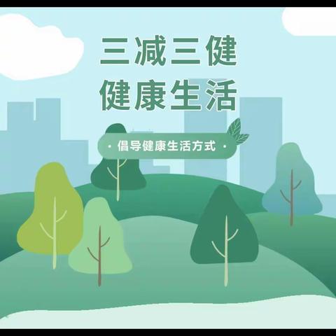 火车站社区 开展“三减三健、从我做起”全民健康宣传活动