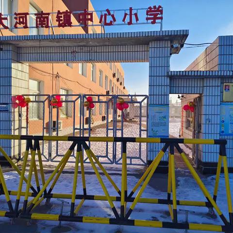 大河南镇中心小学“迎元旦，庆新年”主题联欢会