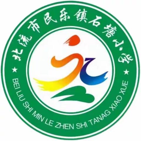 “传承红色基因，强国复兴有我”——民乐镇石塘小学2024年春季期开学典礼