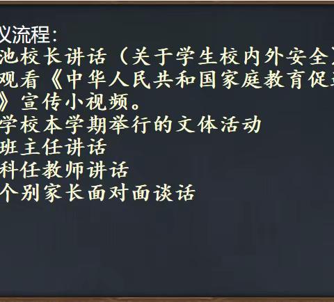 家校携手助力成长  双向奔赴共育未来——石塘小学2024年春季期家长会