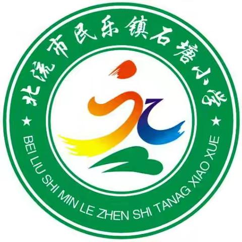 “传奥运精神，筑梦新时代” 石塘小学2024年秋季期开学典礼暨表彰大会