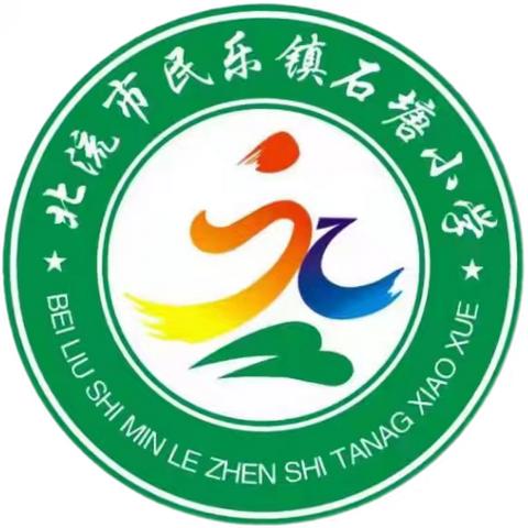 立报国强国大志向、做挺膺担当奋斗者—民乐镇石塘小学开学典礼