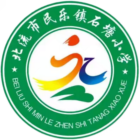 立报国强国大志向、做挺膺担当奋斗者—民乐镇石塘小学开学典礼