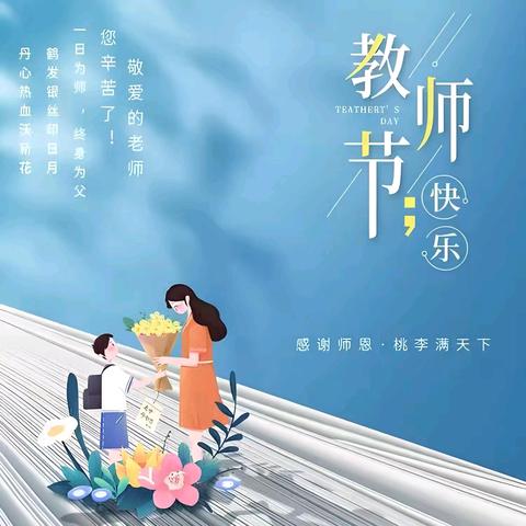 巴图营乡初级中学“深情谢师恩”教师节活动纪实