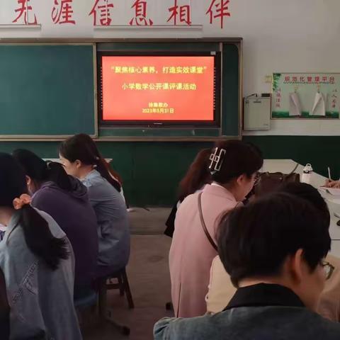 &#34;聚集核心素养，打造实效课堂&#34;——徐集教办小学数学公开课教研活动