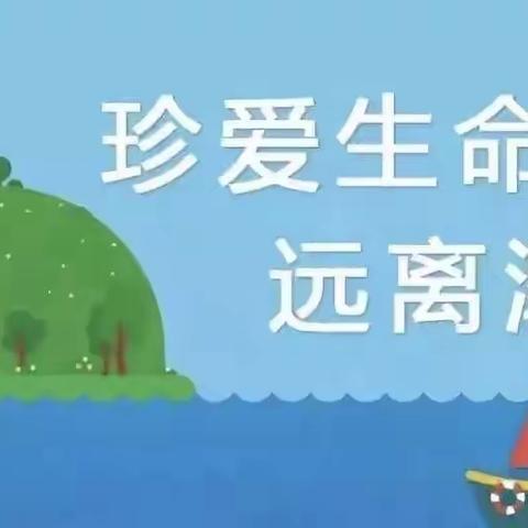 【在知爱建 惠想惠干 教体争先】“珍爱生命，预防溺水”——梁家小学幼儿园绘画活动