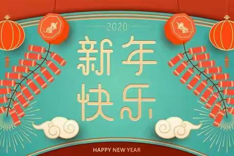 【福娃闹新春，“年”在一起】  ——资阳市雁江区小院镇中心幼儿园元旦主题活动