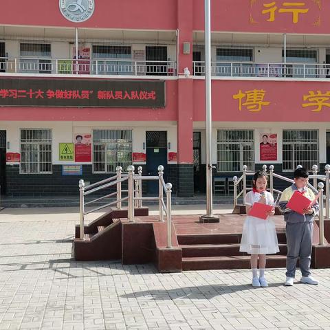 【“四强”能力作风建设】学习二十大    争做好队员——灵武市泾兴小学少先队入队仪式